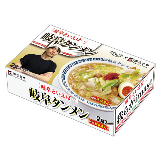 岐阜タンメン x imase (特典ステッカー全５種 / ランダム)